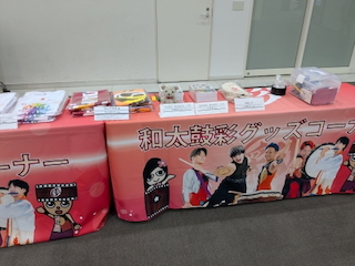 グッズ販売