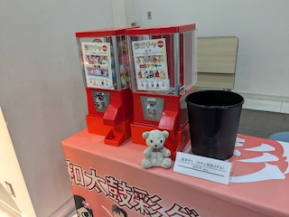 ガチャガチャ